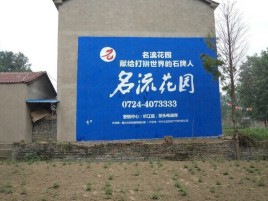 三门墙体广告在乡镇、农村市场的媒体优势