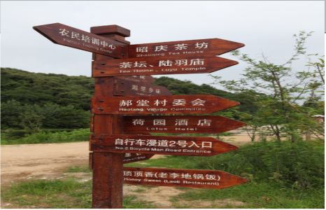三门景区标识制作工艺
