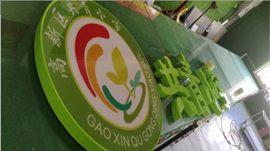 三门常见的发光字类型