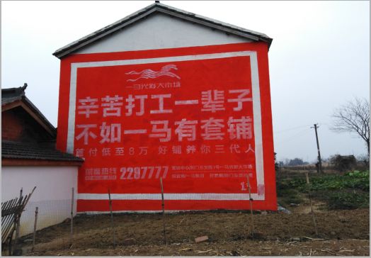 三门一马光彩墙体广告