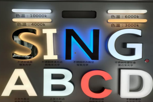 三门发光字的寿命