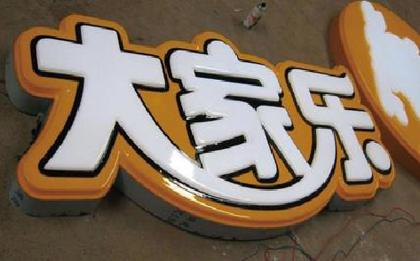 三门吸塑字制作要注意的问题。