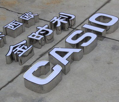 三门为何不锈钢发光字备受欢迎？